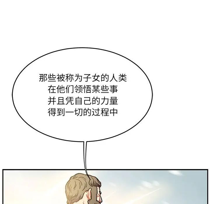 親愛的你-Liebling！第131話