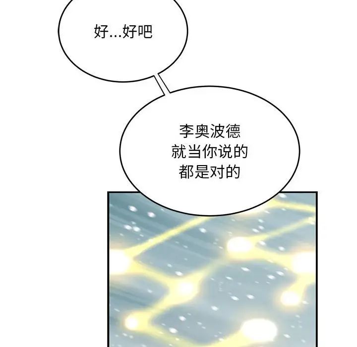 亲爱的你-Liebling!第131话