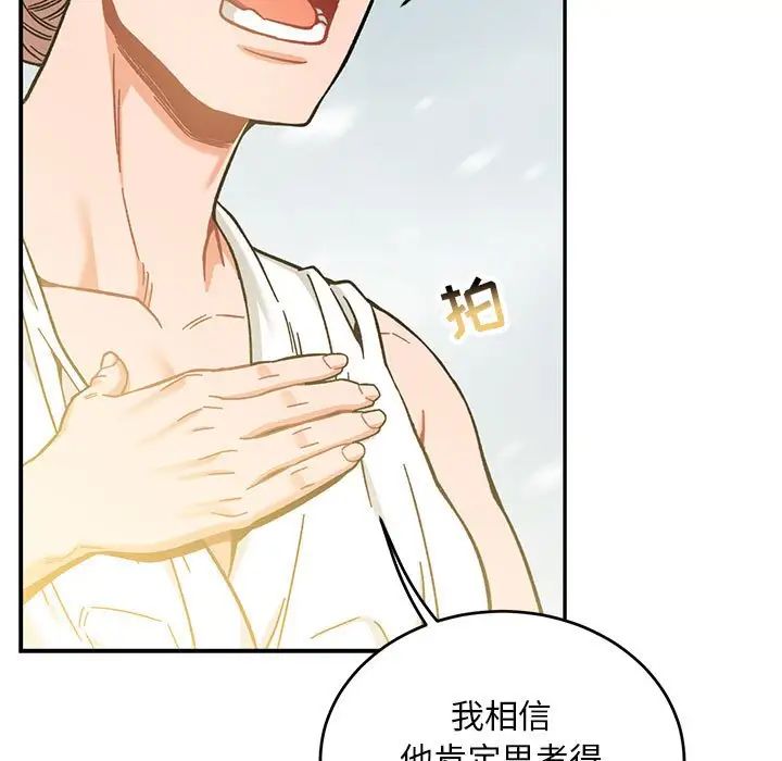 亲爱的你-Liebling！第131话