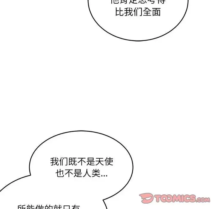 亲爱的你-Liebling！-第131话 - 图片 84