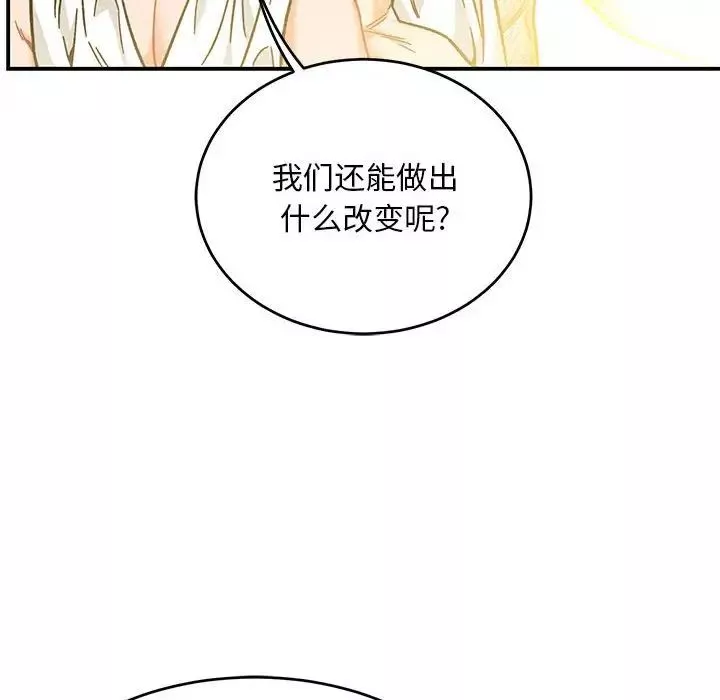 親愛的你-Liebling！第131話
