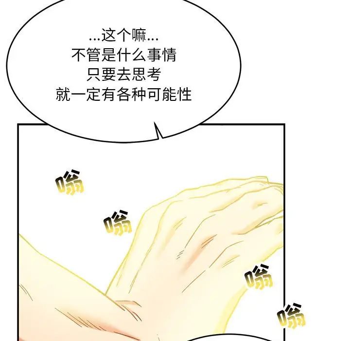 亲爱的你-Liebling!第131话