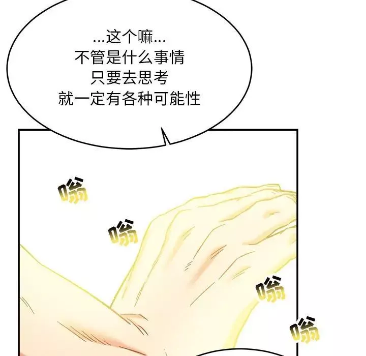 親愛的你-Liebling！第131話