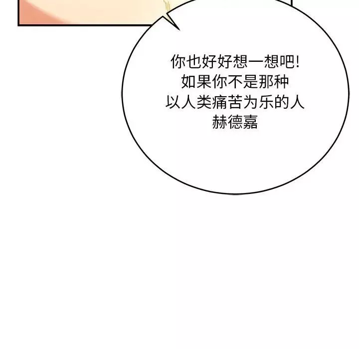 亲爱的你-Liebling！-第131话 - 图片 88