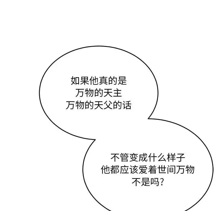 親愛的你-Liebling！第131話