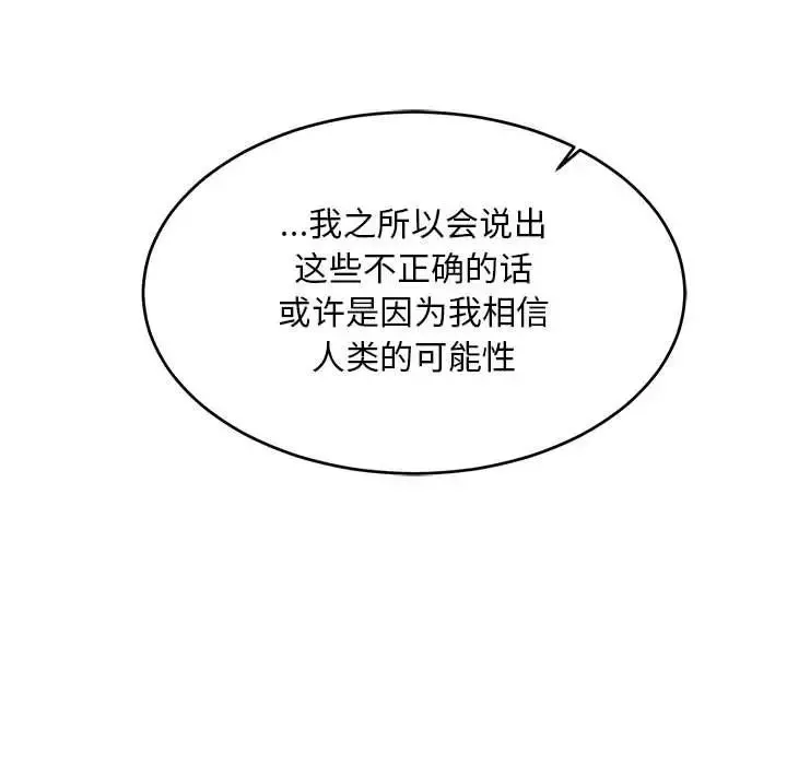 亲爱的你-Liebling！-第131话 - 图片 89