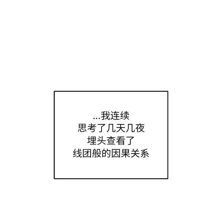 亲爱的你-Liebling！-第131话 - 图片 95
