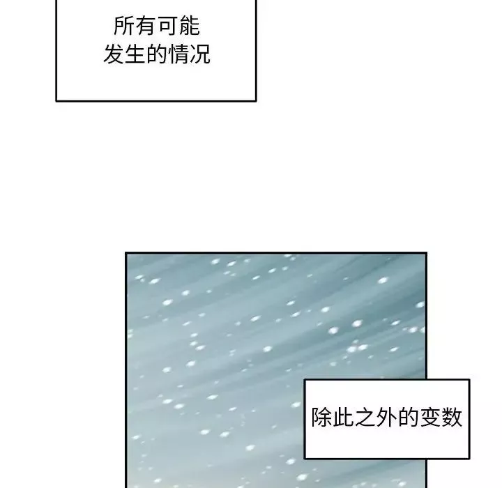 親愛的你-Liebling！第131話