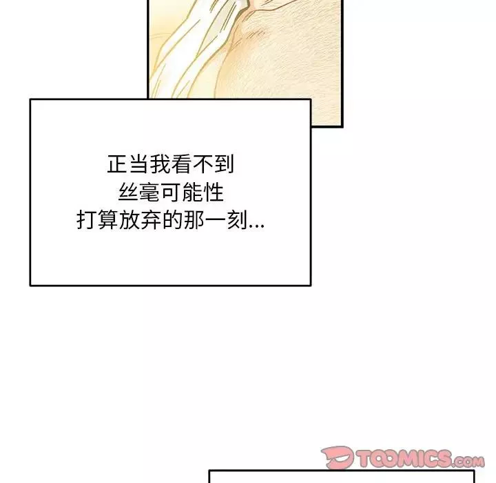 亲爱的你-Liebling！-第131话 - 图片 108