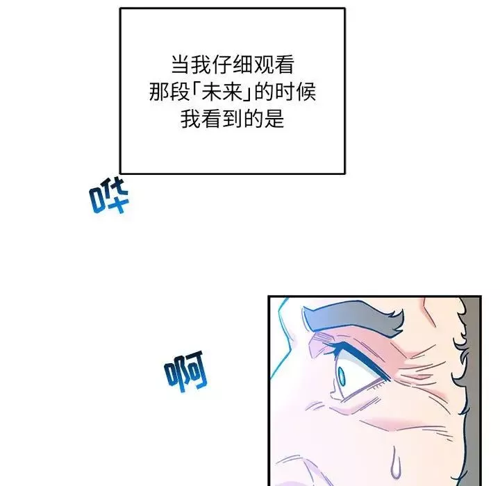 亲爱的你-Liebling！-第131话 - 图片 117