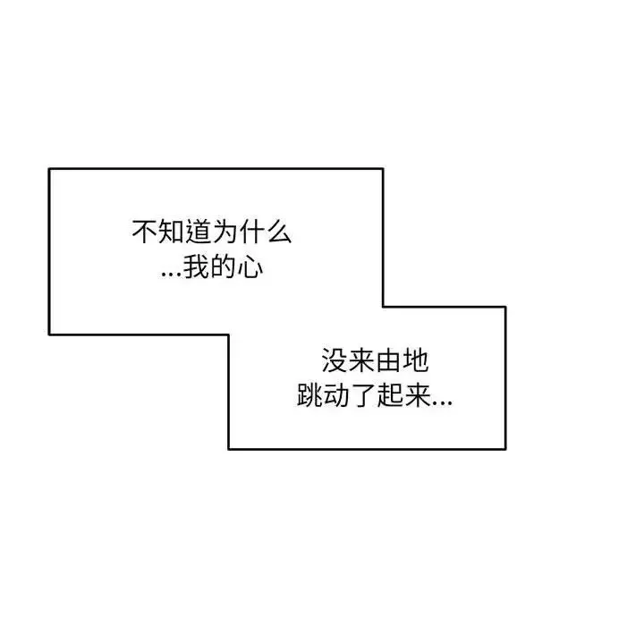 親愛的你-Liebling！第131話