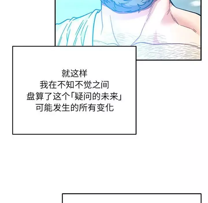 親愛的你-Liebling！第131話