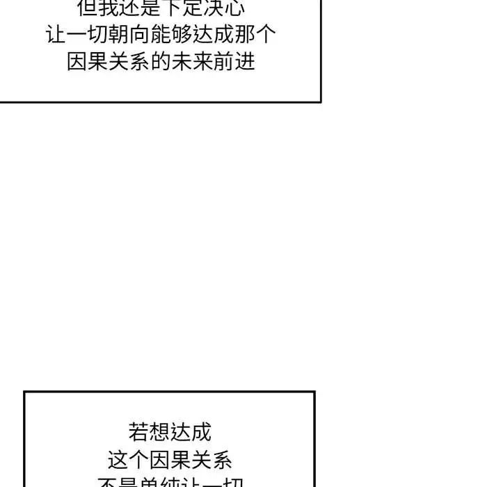 亲爱的你-Liebling！第131话