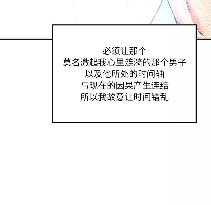 親愛的你-Liebling！第131話
