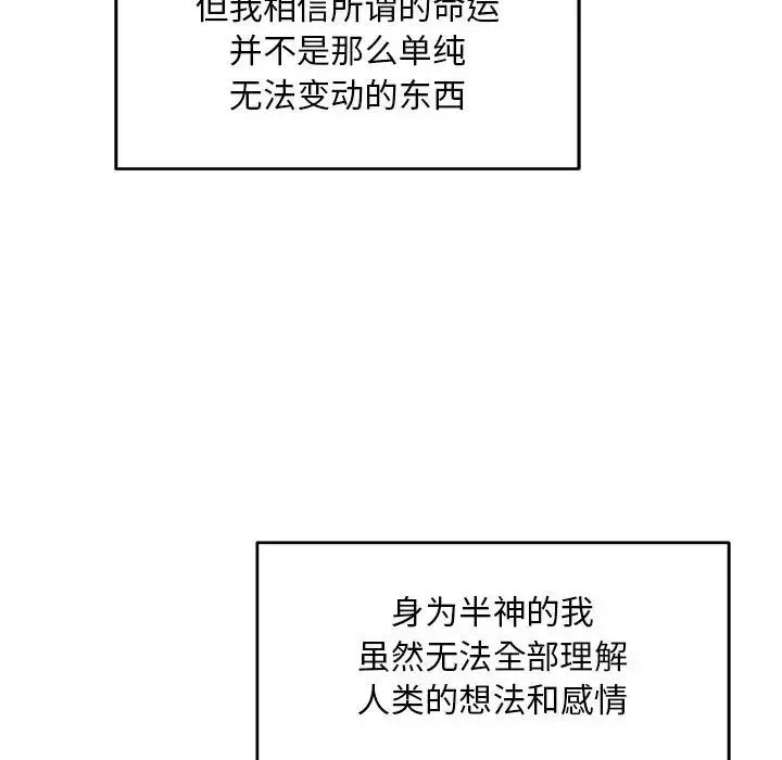 親愛的你-Liebling！第131話
