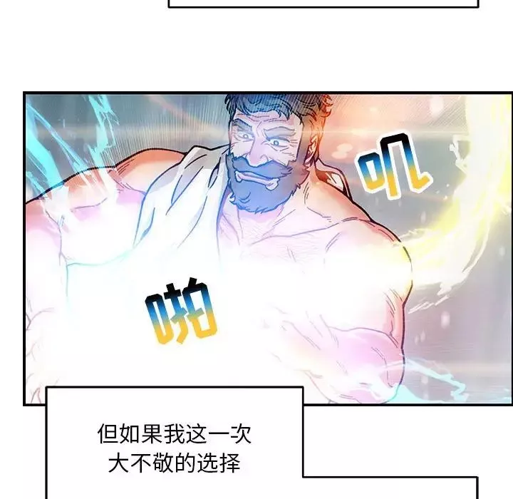 親愛的你-Liebling！第131話