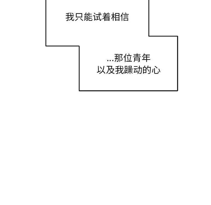 親愛的你-Liebling！第131話