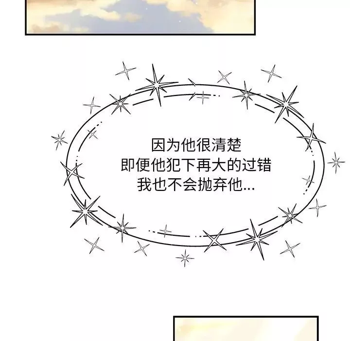 亲爱的你-Liebling！-第131话 - 图片 137