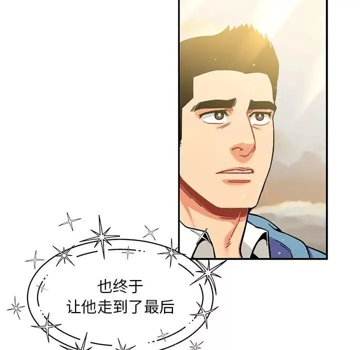 親愛的你-Liebling！第131話