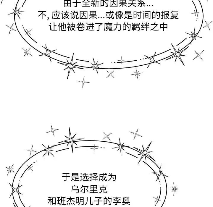 亲爱的你-Liebling！第131话