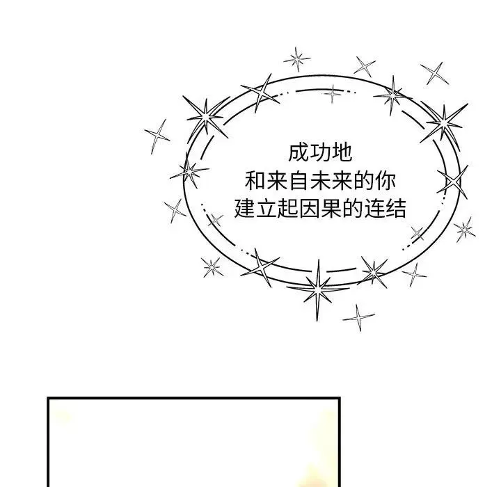 親愛的你-Liebling！第131話