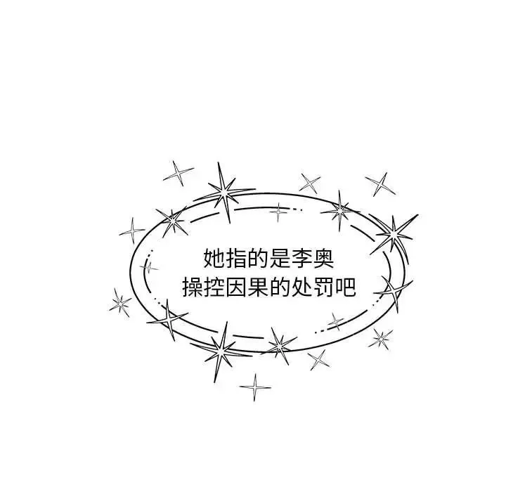 親愛的你-Liebling！第131話