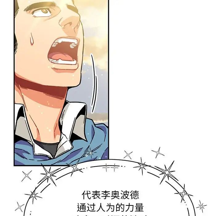 亲爱的你-Liebling！第131话