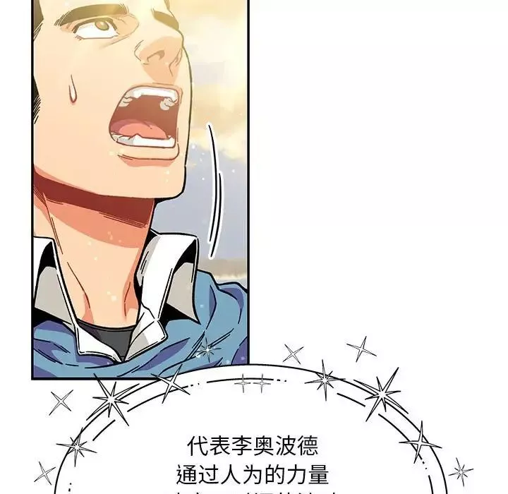 親愛的你-Liebling！第131話