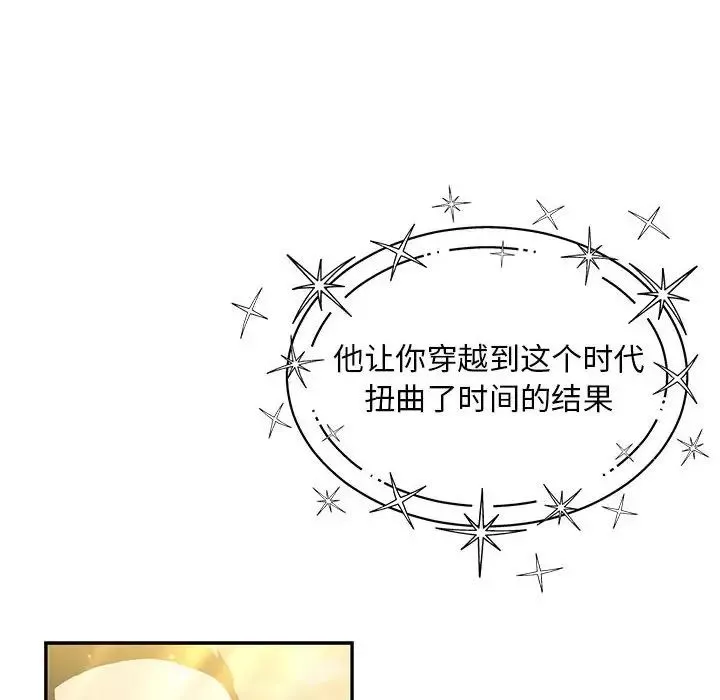 親愛的你-Liebling！第131話