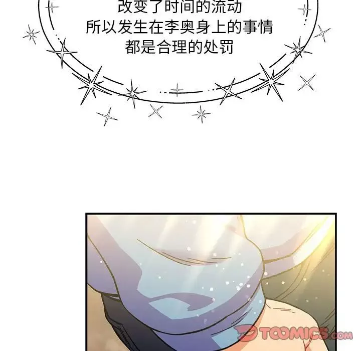 亲爱的你-Liebling！-第131话 - 图片 148