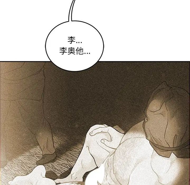 亲爱的你-Liebling!第131话