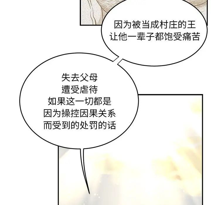 亲爱的你-Liebling！第131话