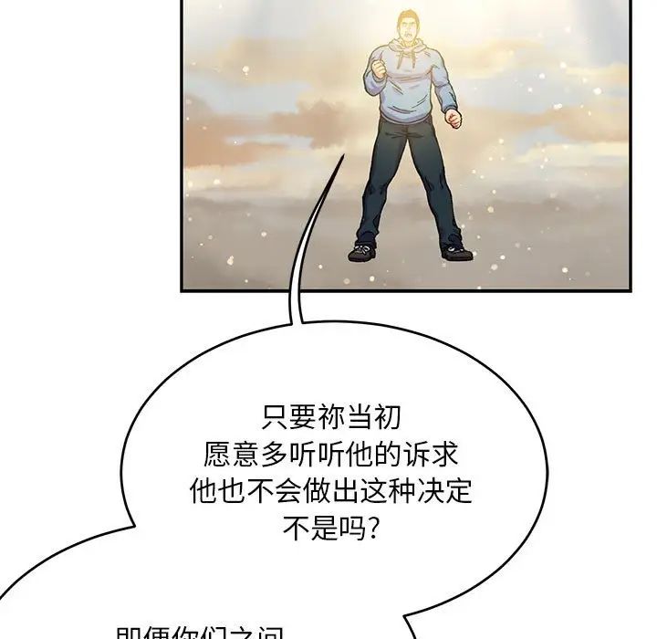 亲爱的你-Liebling！第131话