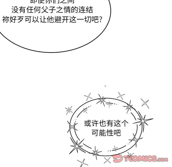 親愛的你-Liebling！第131話