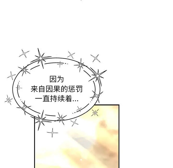 親愛的你-Liebling！第131話