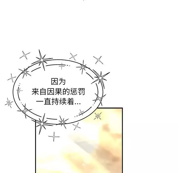 亲爱的你-Liebling！-第131话 - 图片 157