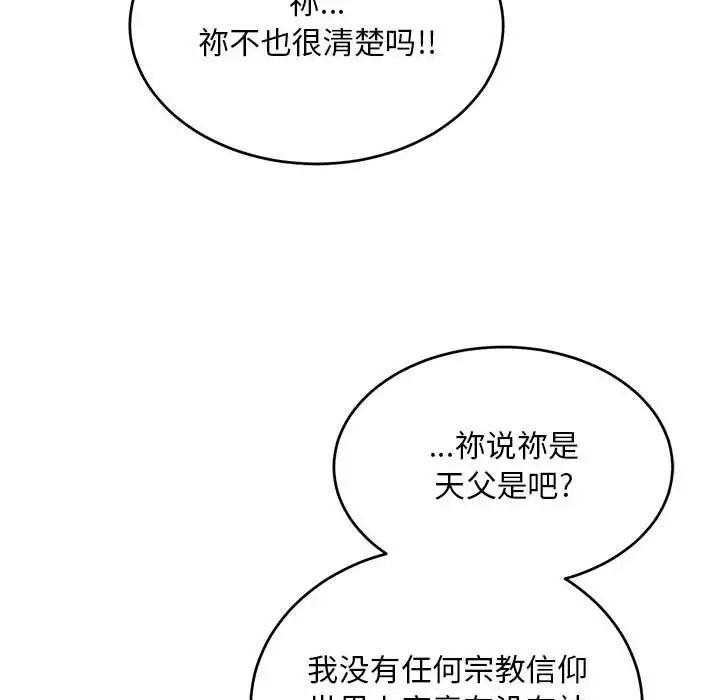 亲爱的你-Liebling!第131话