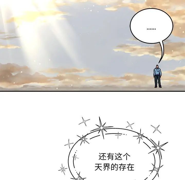 親愛的你-Liebling！第131話