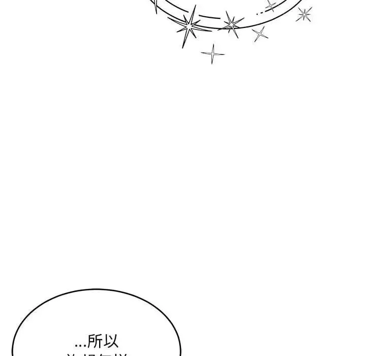 亲爱的你-Liebling！-第131话 - 图片 178