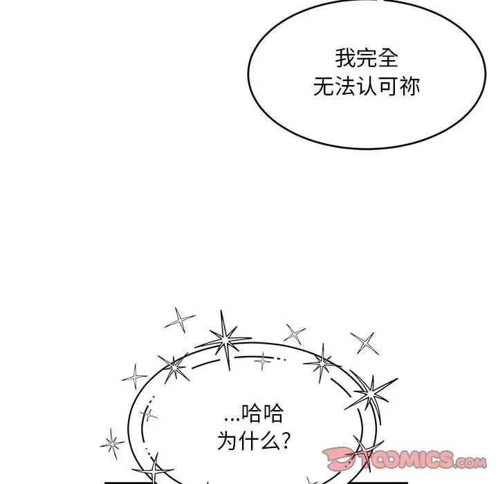 亲爱的你-Liebling!第131话