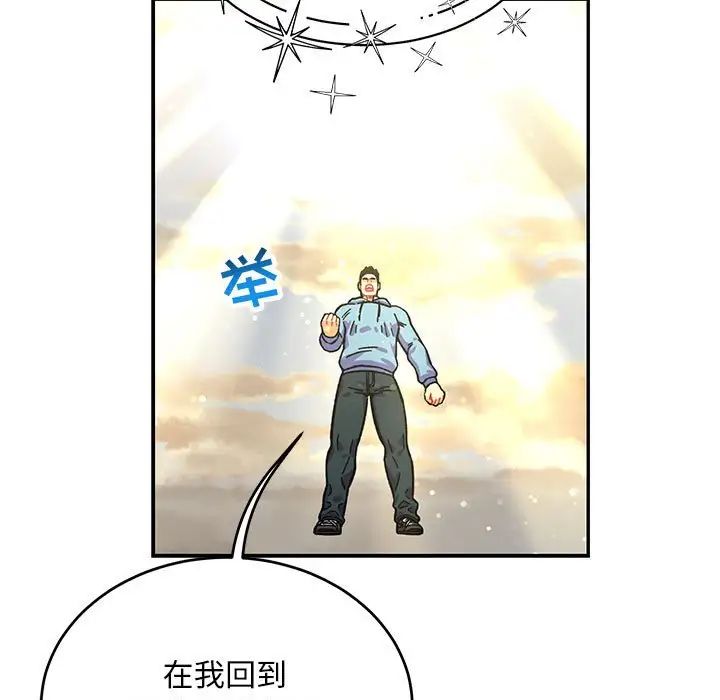 亲爱的你-Liebling！第131话