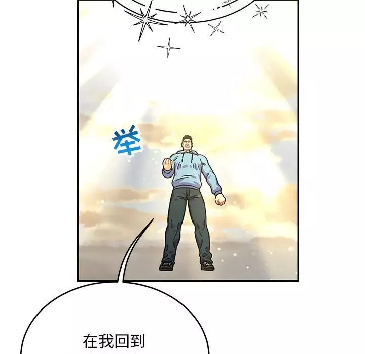 親愛的你-Liebling！第131話