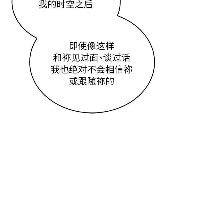 親愛的你-Liebling！第131話