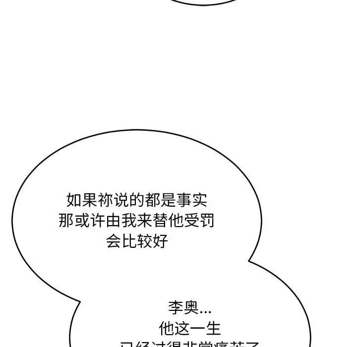 亲爱的你-Liebling!第132话