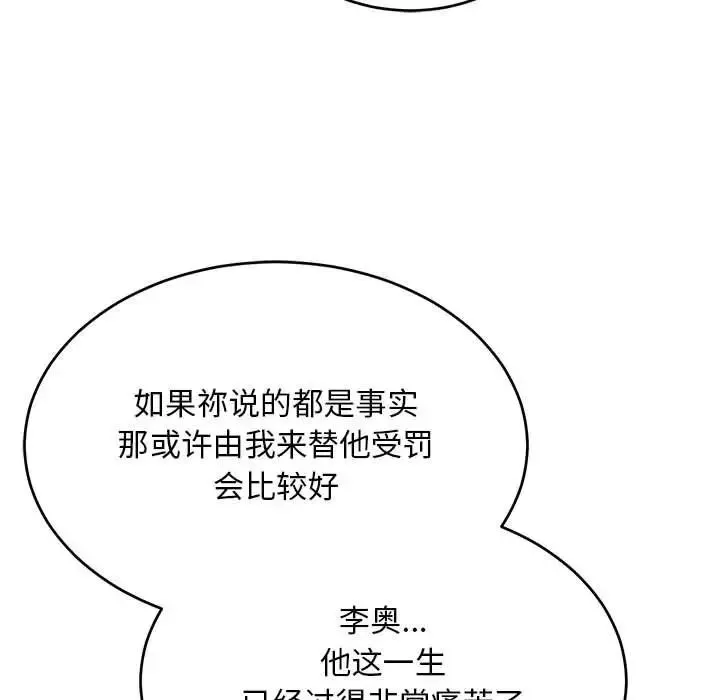 亲爱的你-Liebling！-第132话 - 图片 7