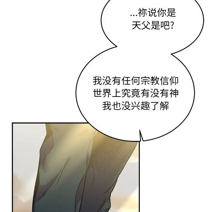 亲爱的你-Liebling!第132话