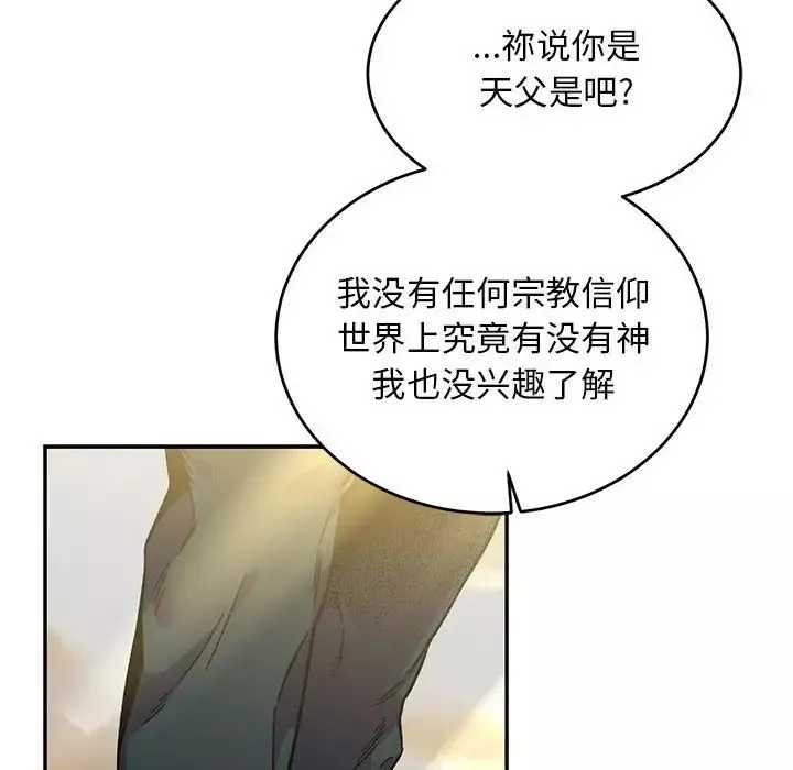 親愛的你-Liebling！第132話