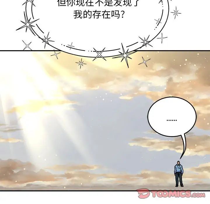 亲爱的你-Liebling!第132话