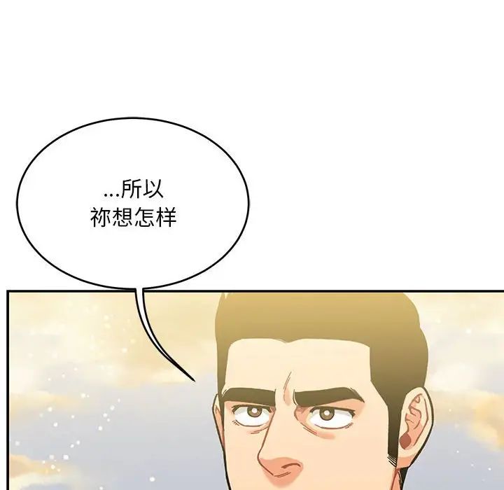 亲爱的你-Liebling!第132话