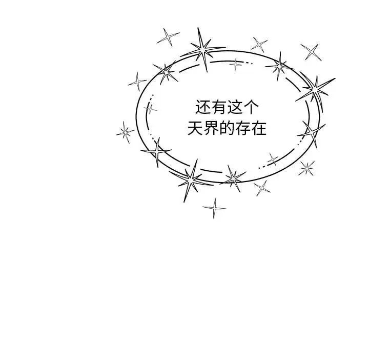 亲爱的你-Liebling!第132话